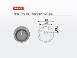 - мойка FRANKE Ronda - ROG 610-41 Fragranite серый - 