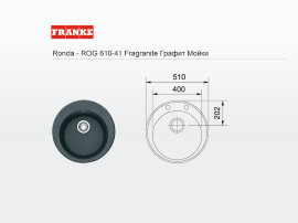 - мойка FRANKE Ronda - ROG 610-41 Fragranite графит - 